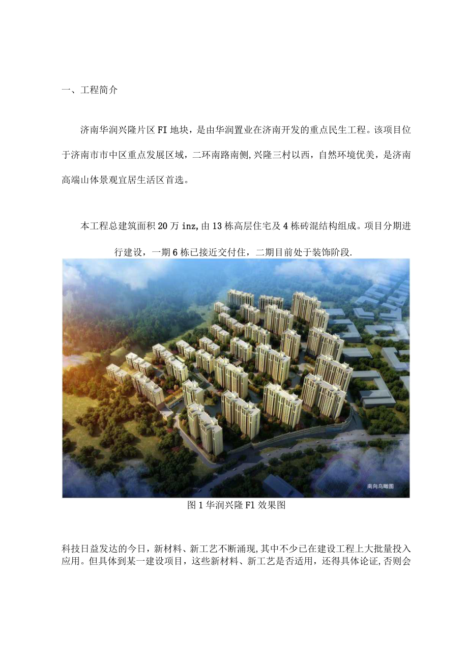 降低混凝土墙面抹灰层空鼓率.docx_第2页