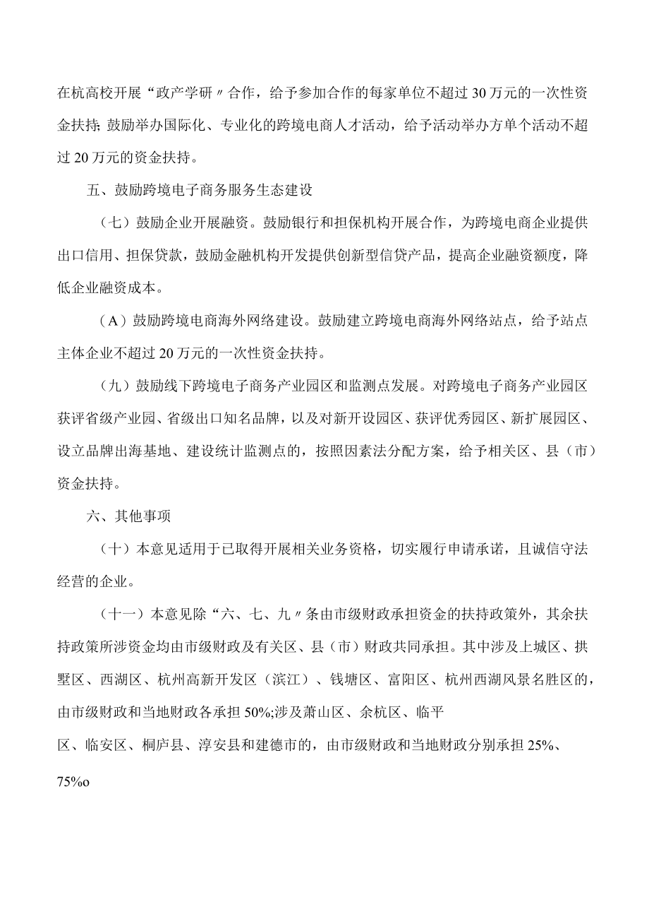 杭州市人民政府办公厅关于加快推进跨境电子商务高质量发展的实施意见.docx_第3页