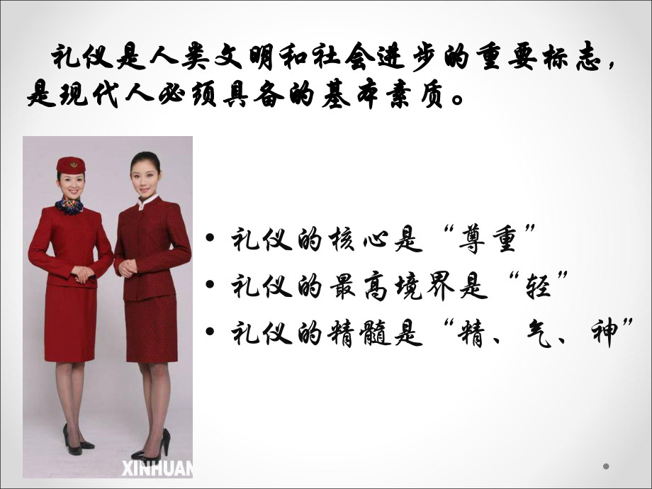 礼仪培训课件.ppt_第3页