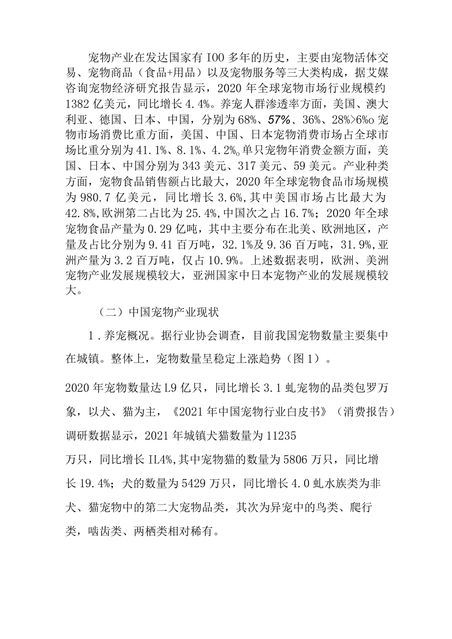 新时代宠物产业发展三年行动计划.docx_第2页