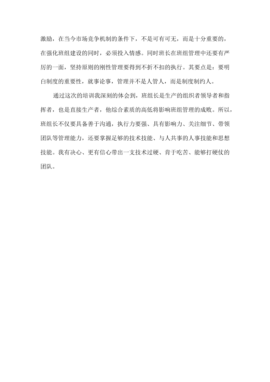 供电公司班组长培训班心得体会(通用).docx_第3页