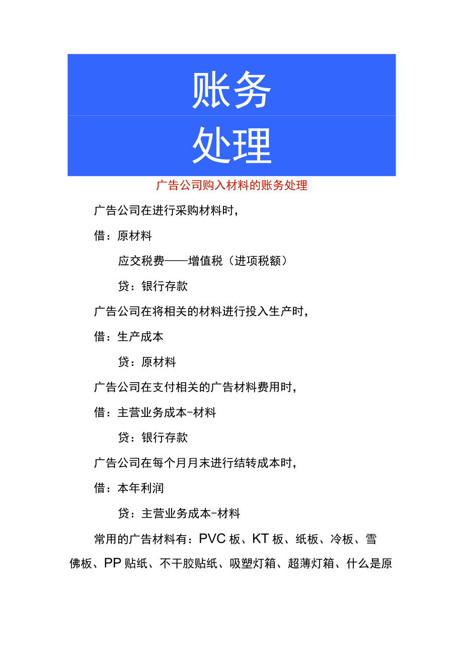 广告公司购入材料的账务处理.docx_第1页