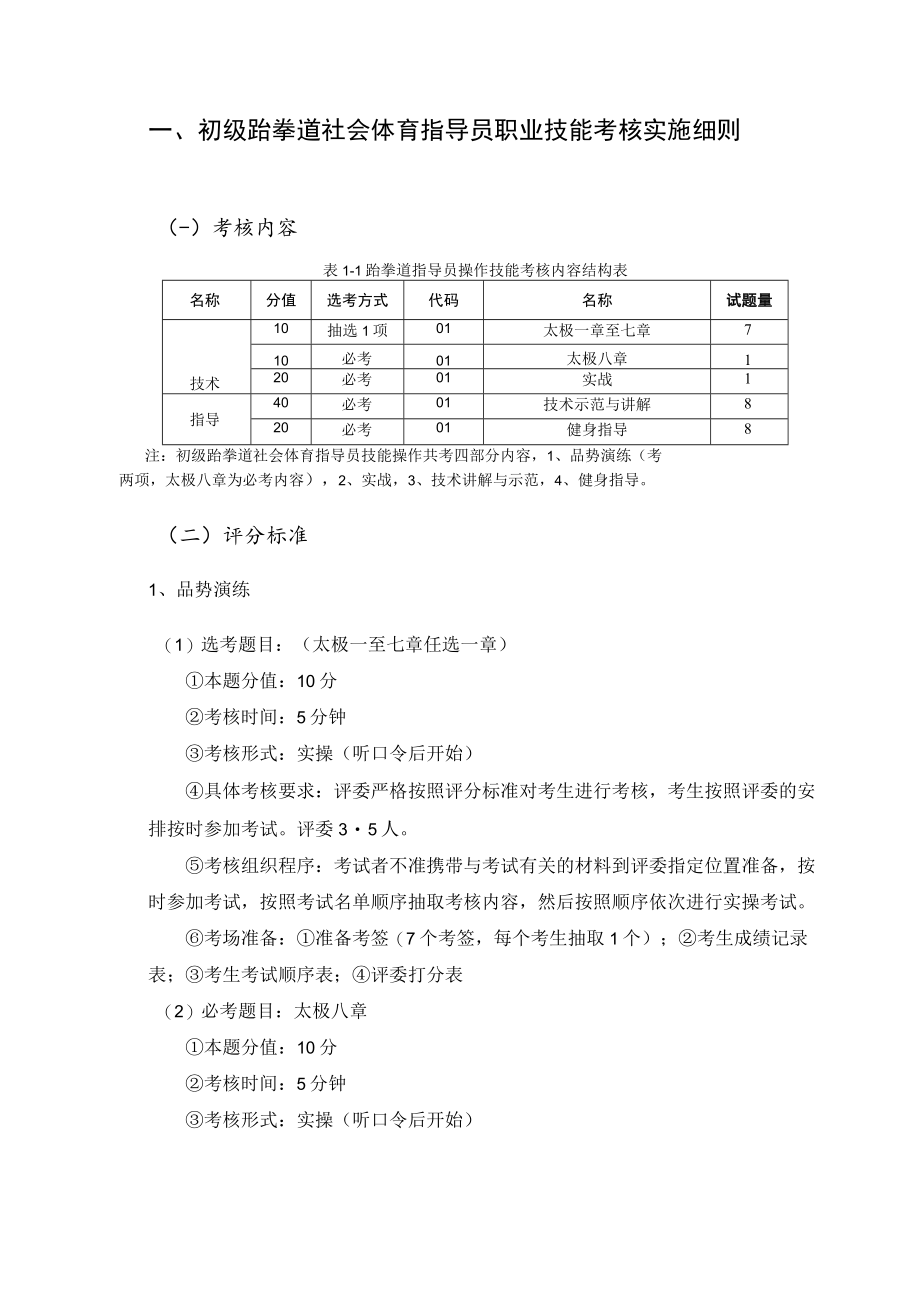 跆拳道社会体育指导员职业技能.docx_第3页