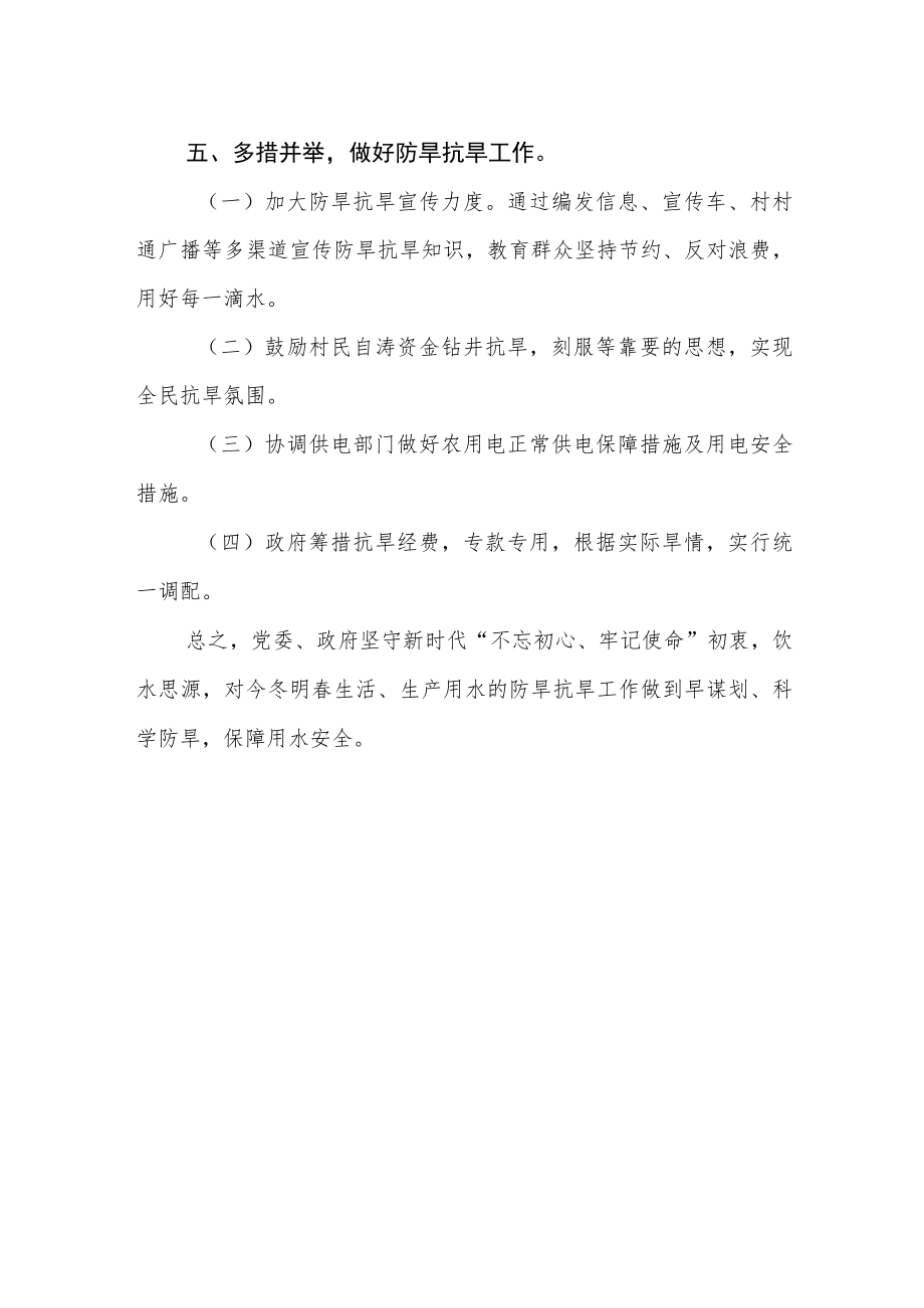 乡镇防旱抗旱工作方案.docx_第2页