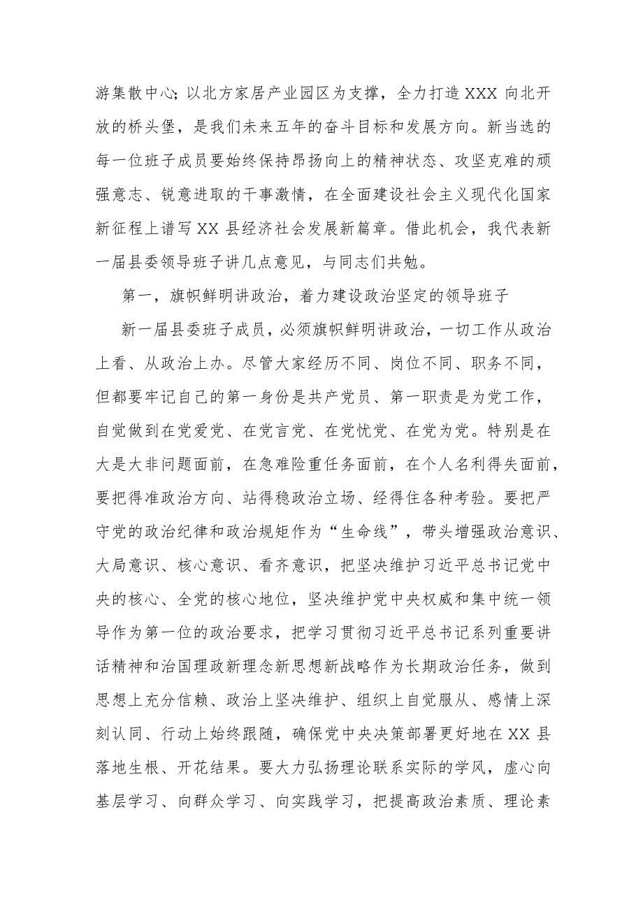 在中共XX县第XX次代表大会第XX次全体会议上的讲话.docx_第2页