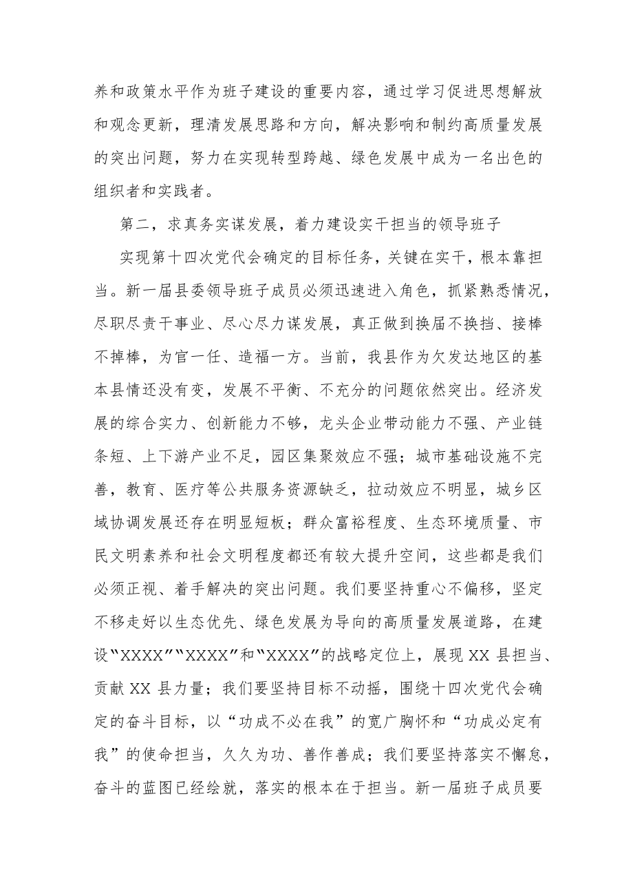 在中共XX县第XX次代表大会第XX次全体会议上的讲话.docx_第3页