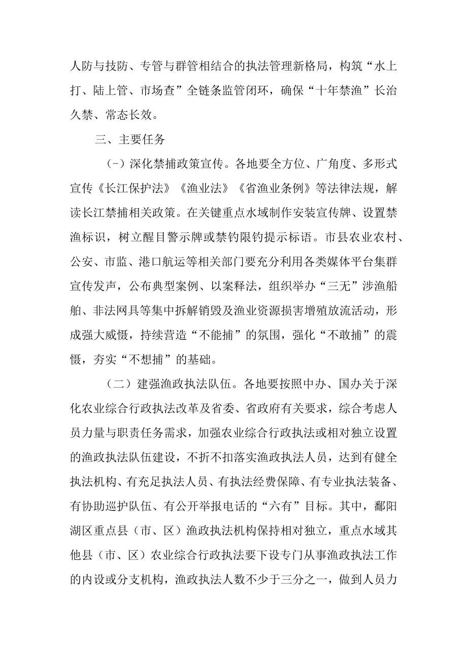 关于进一步完善重点水域禁捕长效管理机制的指导意见.docx_第2页