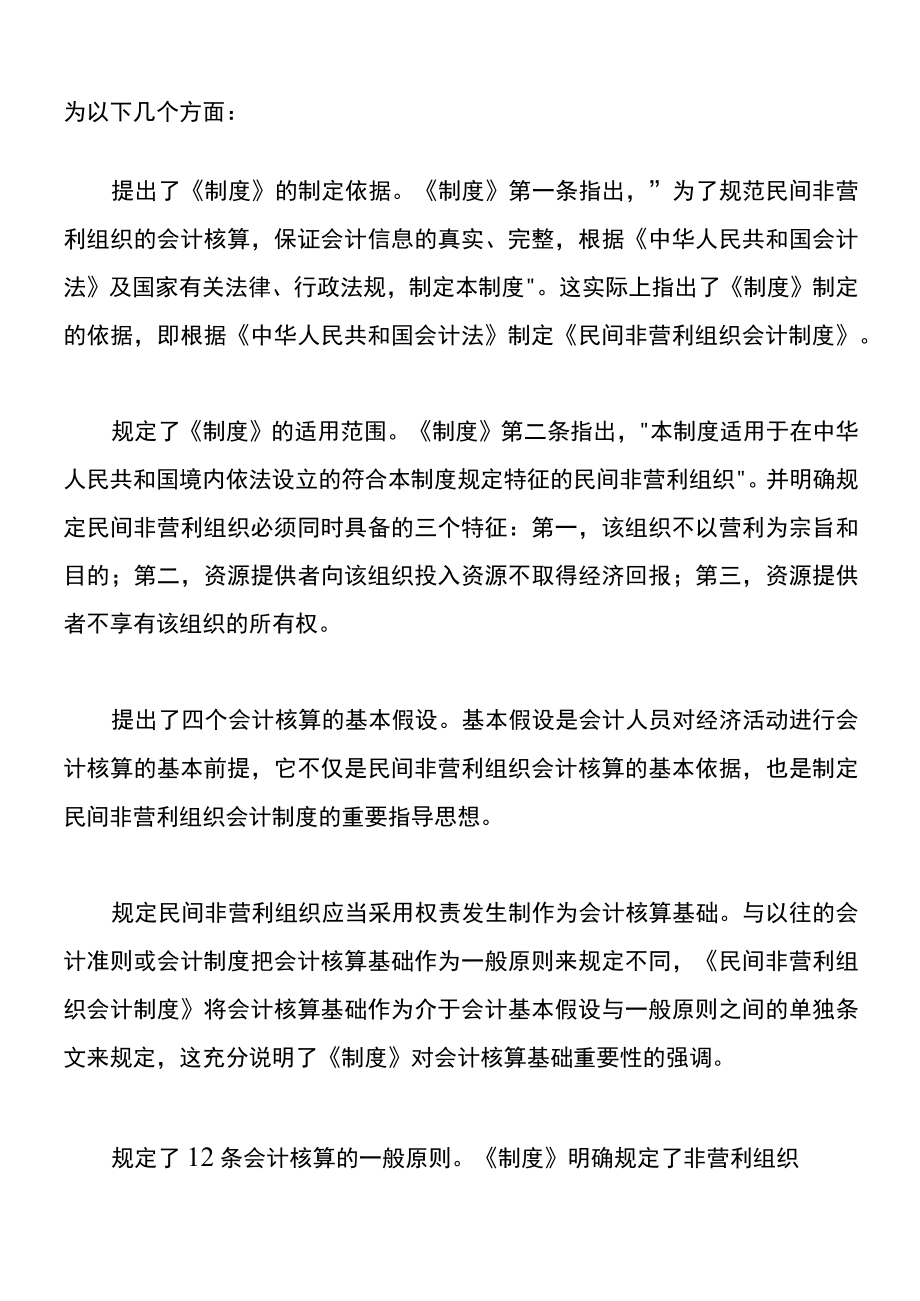 民间非营利组织会计账务处理.docx_第2页