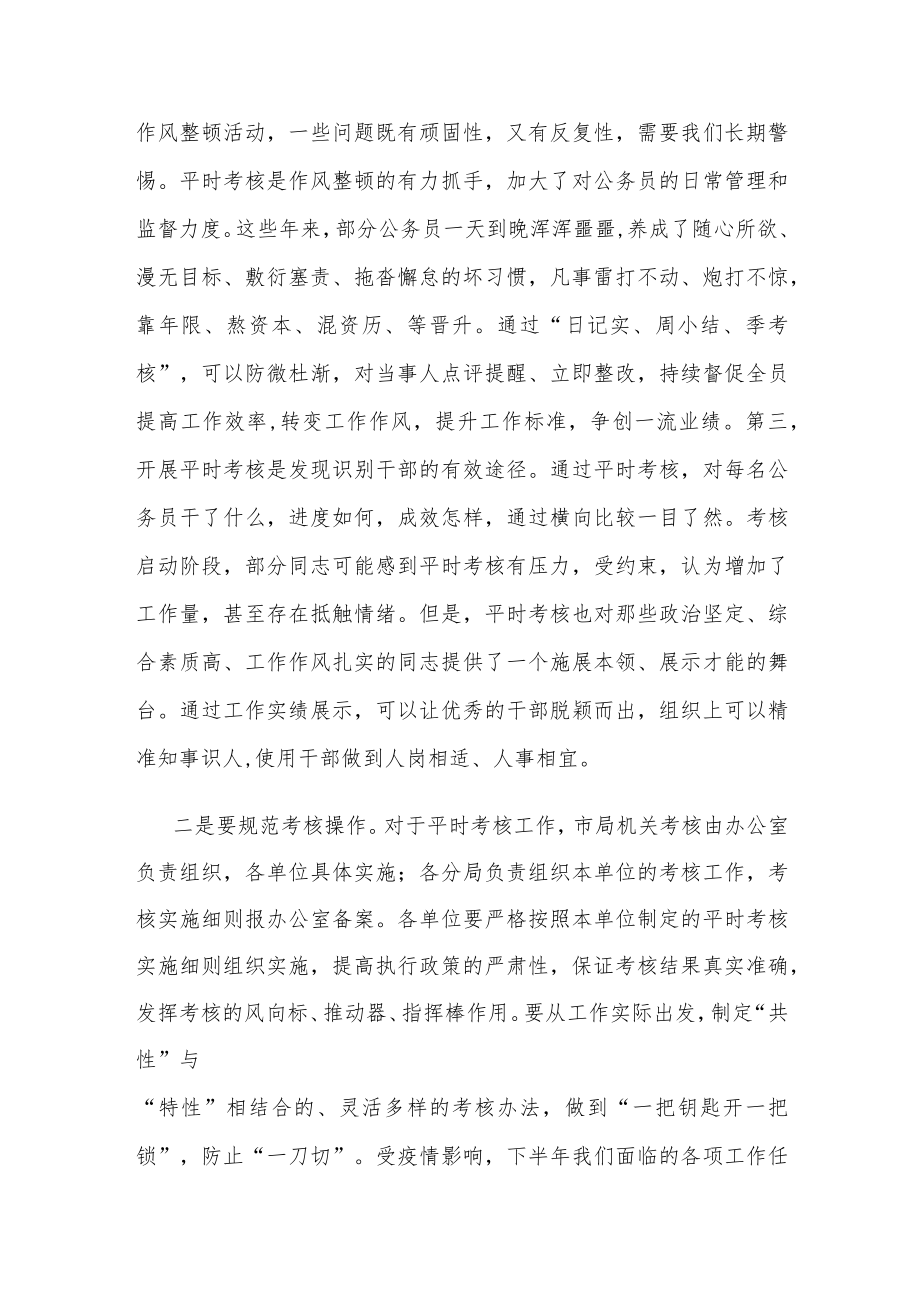 在公务员平时考核工作部署会议上的讲话.docx_第2页