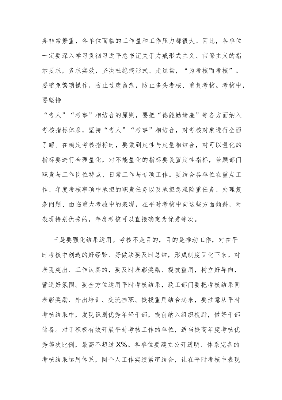 在公务员平时考核工作部署会议上的讲话.docx_第3页