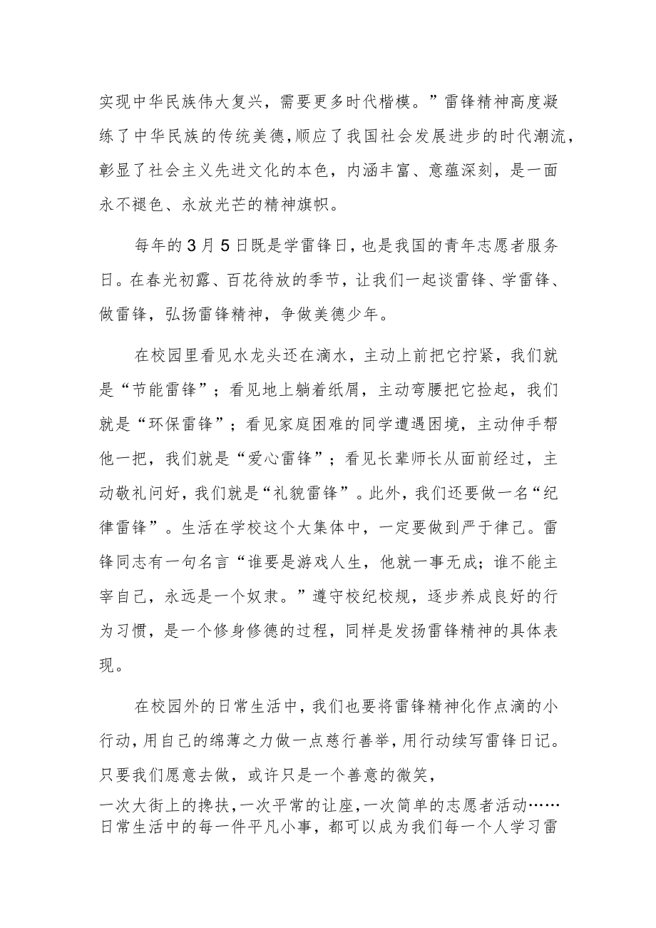 学雷锋纪念日国旗下教师演讲：弘扬雷锋精神争做美德少年.docx_第2页