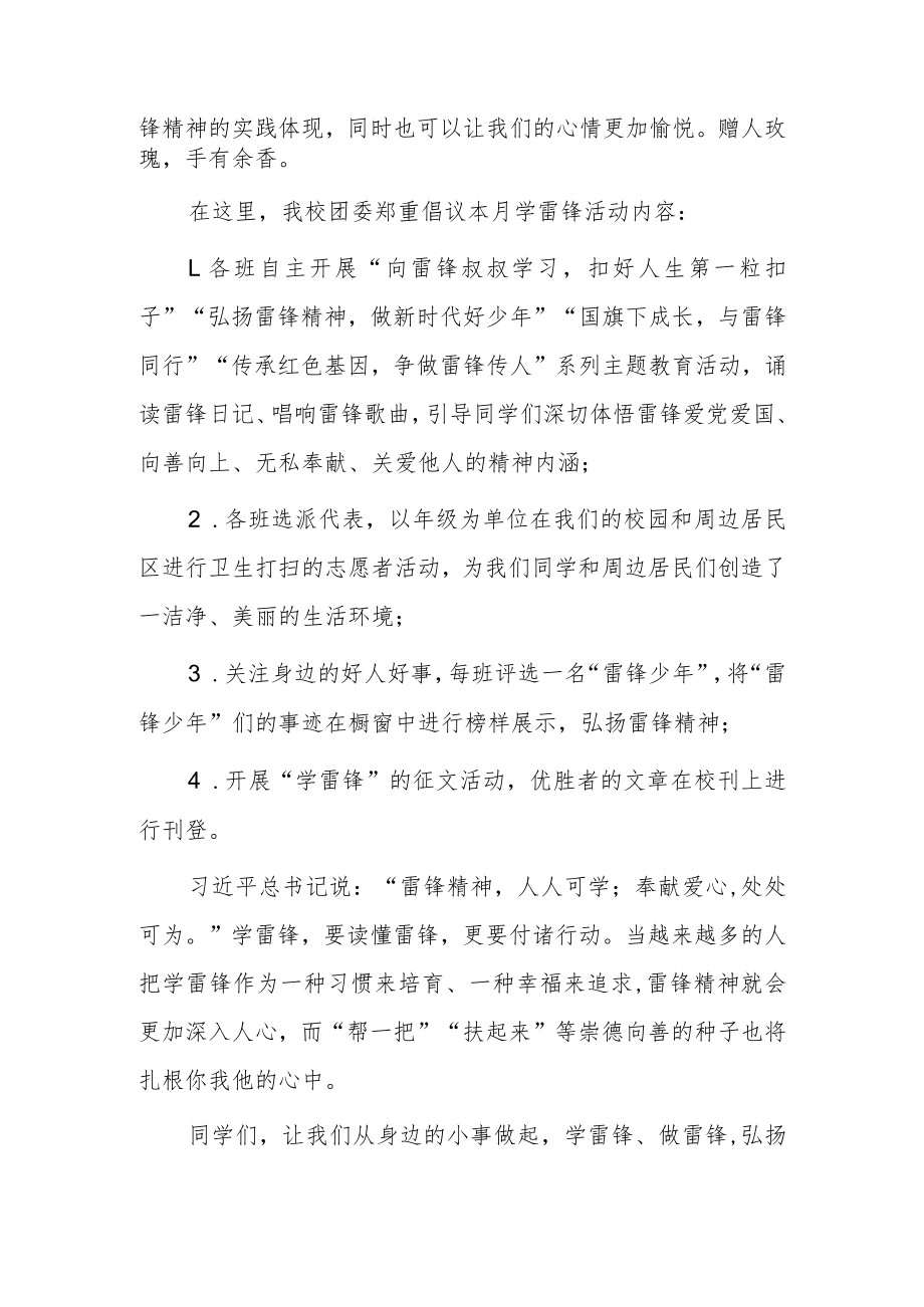 学雷锋纪念日国旗下教师演讲：弘扬雷锋精神争做美德少年.docx_第3页