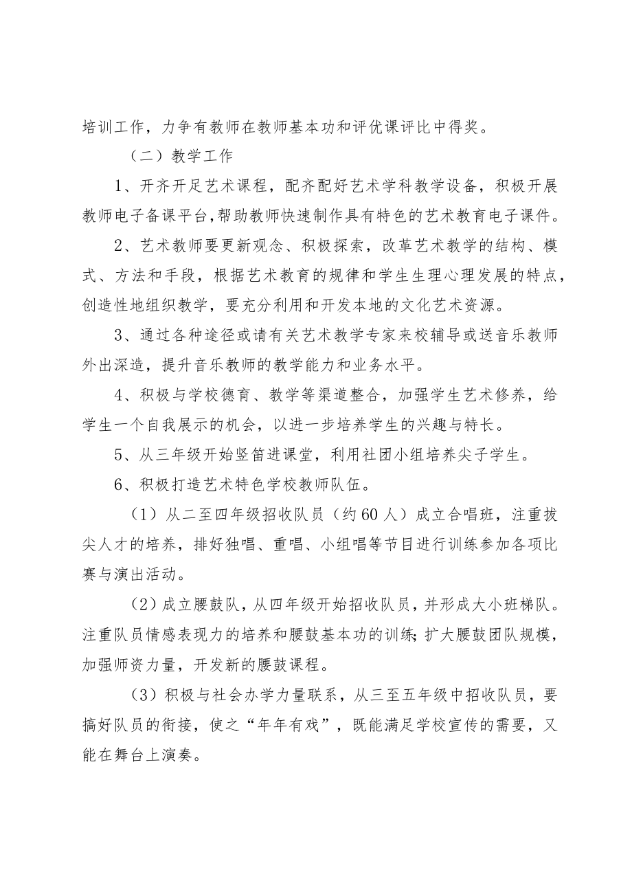 学校艺术教育三年发展规划.docx_第3页