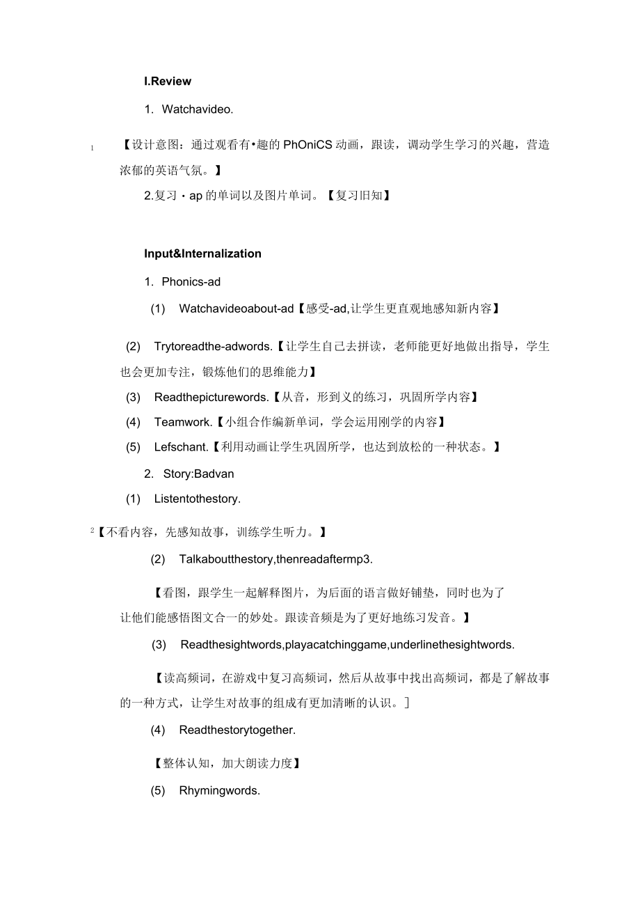 自然拼读法 教学设计.docx_第3页