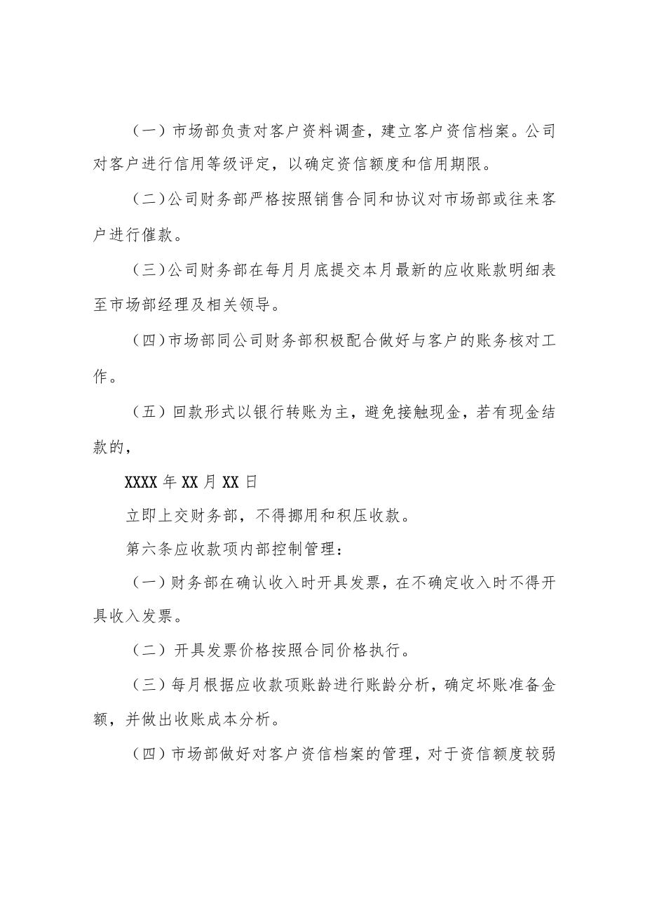 往来款项管理制度.docx_第2页