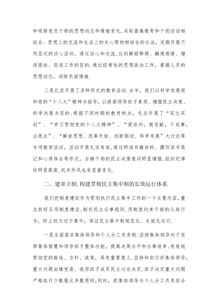 贯彻执行民主集中制的质量有待提高5篇.docx_第2页