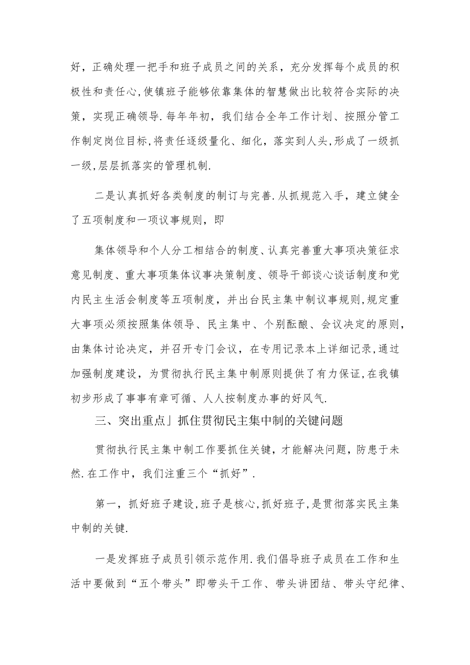 贯彻执行民主集中制的质量有待提高5篇.docx_第3页