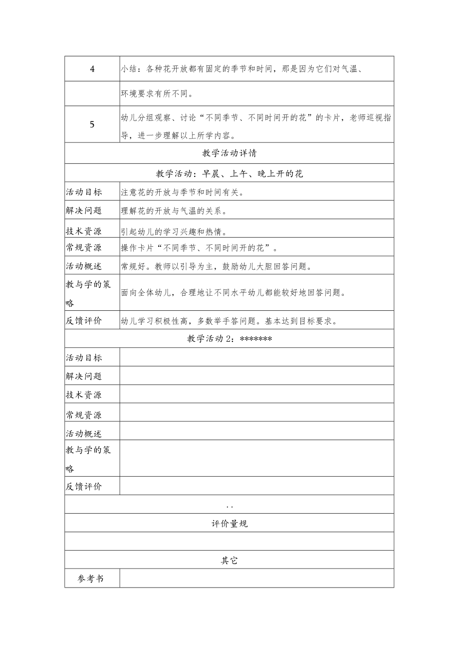 自然科学 教学设计.docx_第2页