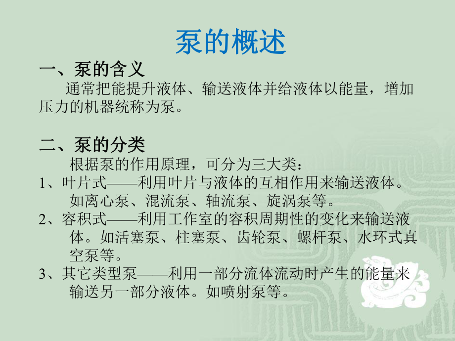 离心泵培训课件.ppt_第2页