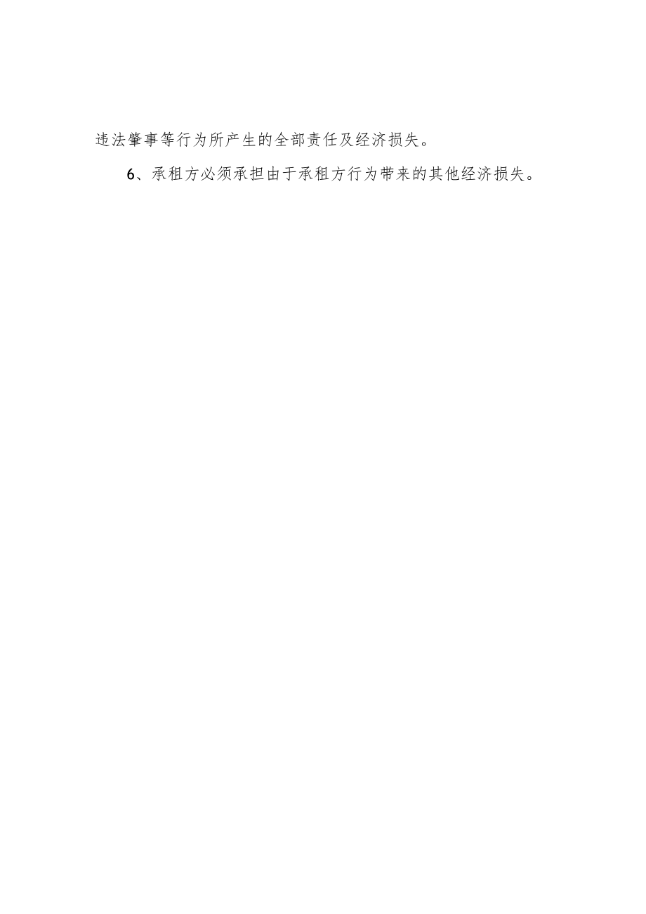 汽车租赁合同 (最适用).docx_第3页