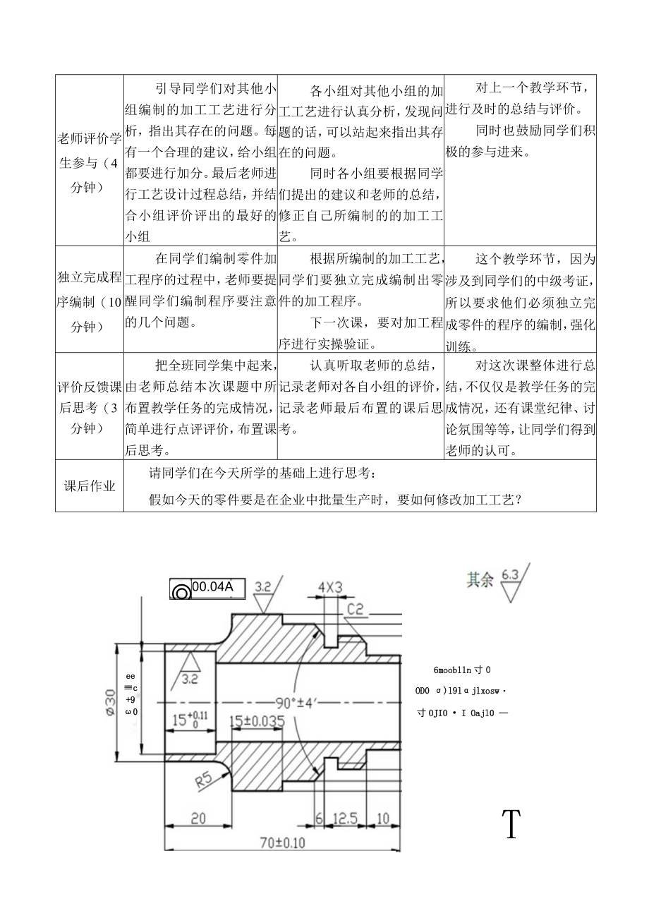 轴孔类零件的加工 教学设计.docx_第3页