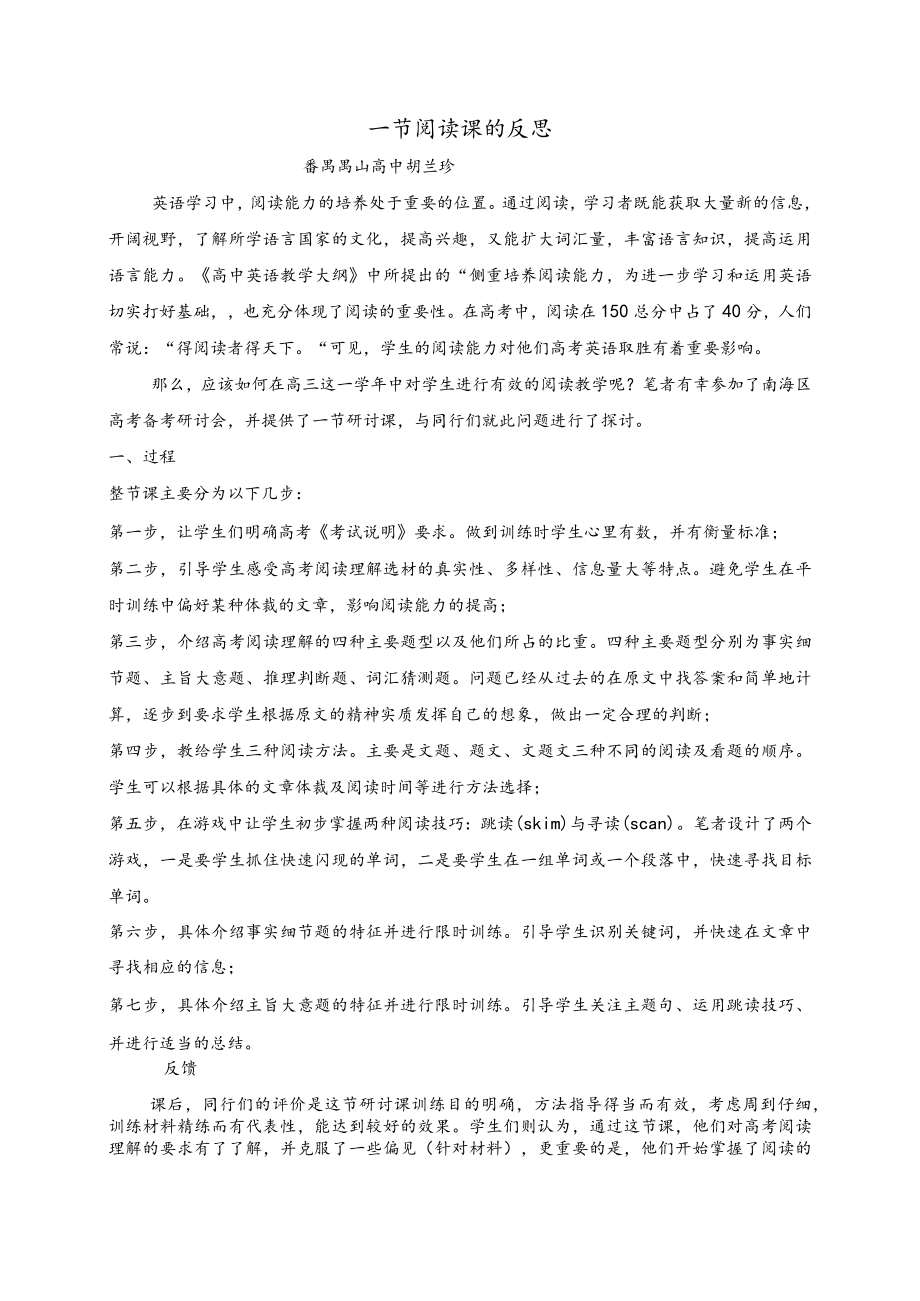 主旨大意教学反思.docx_第1页