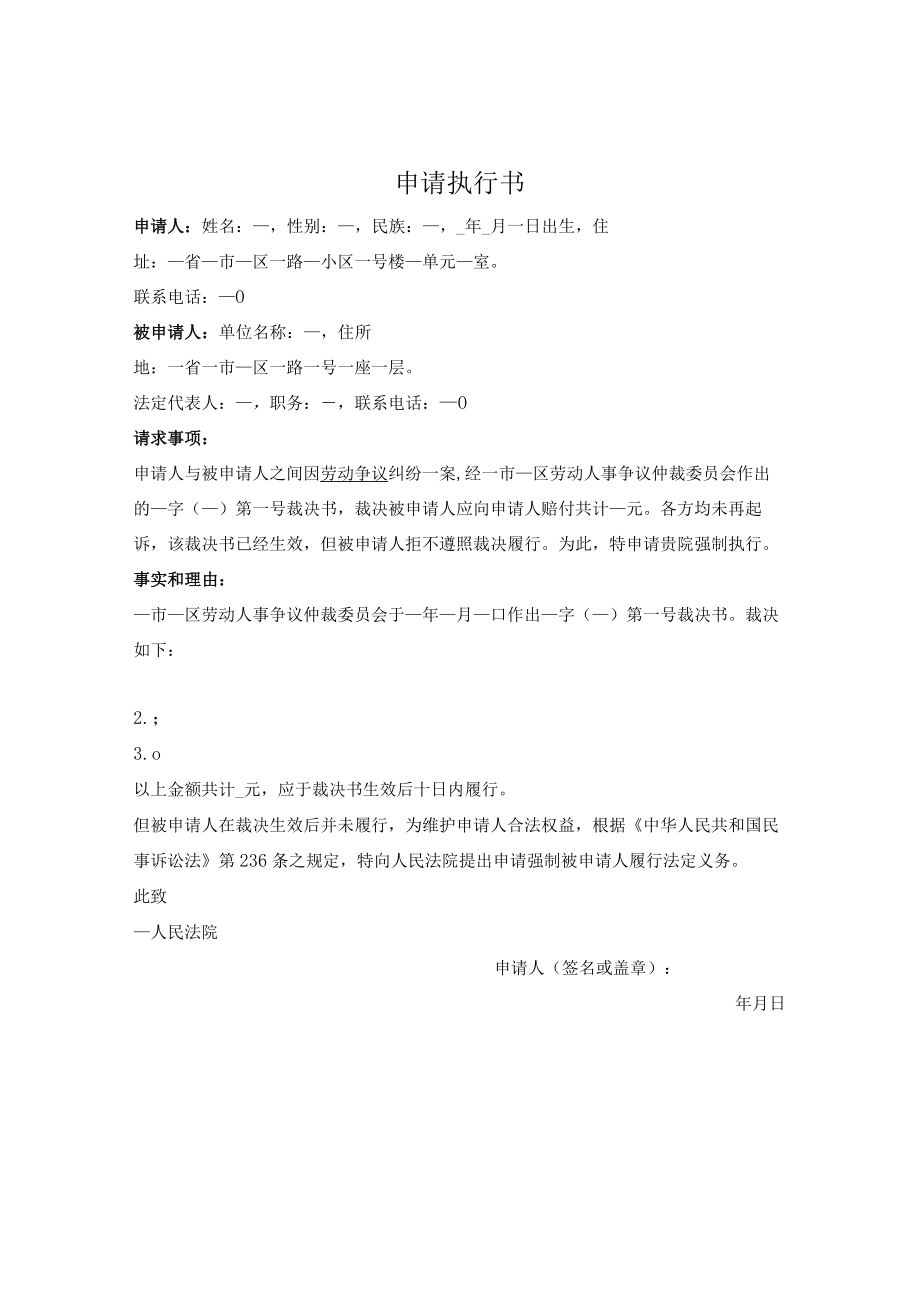 强制执行申请书.docx_第1页