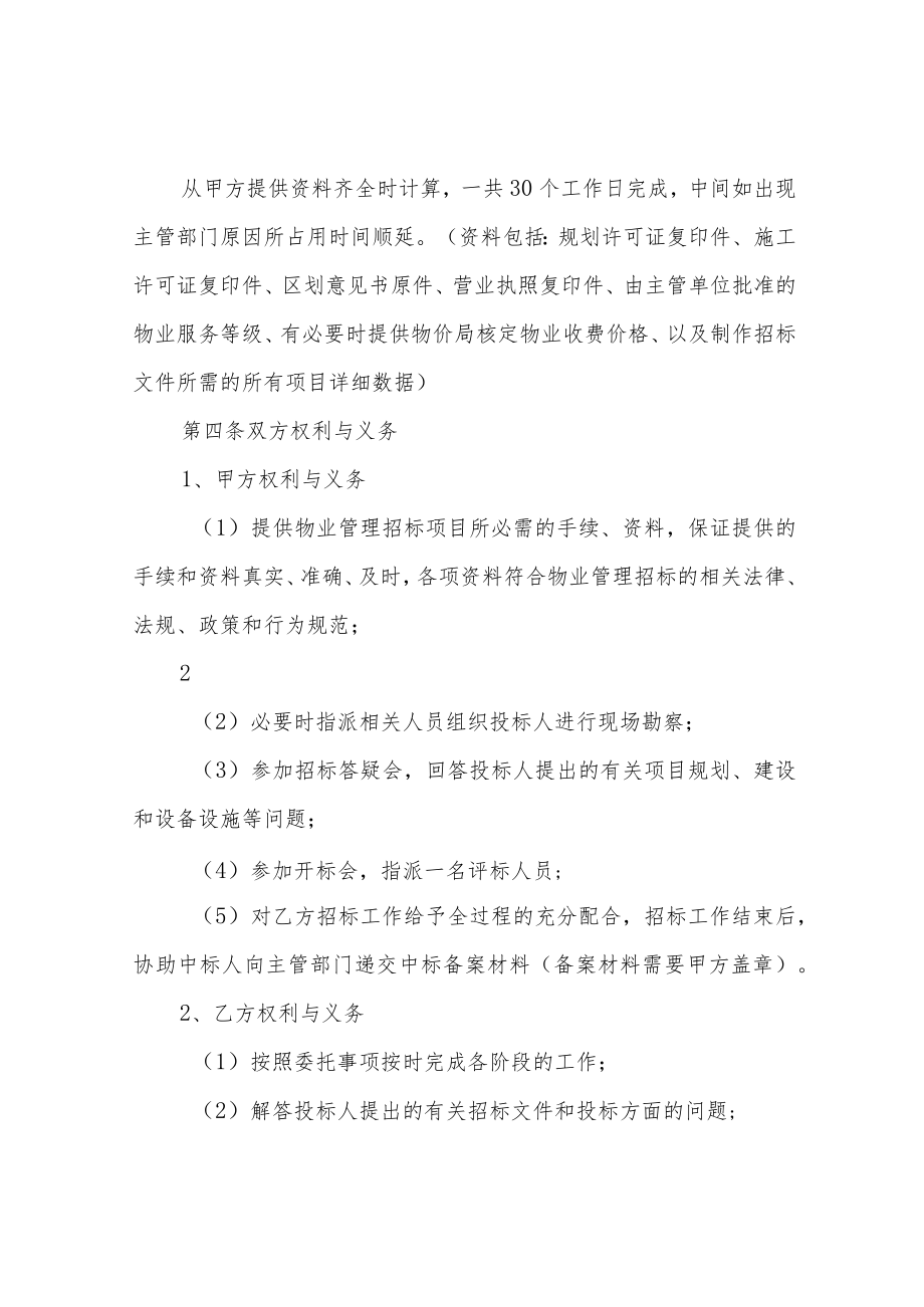 前期物业招标代理合同.docx_第3页