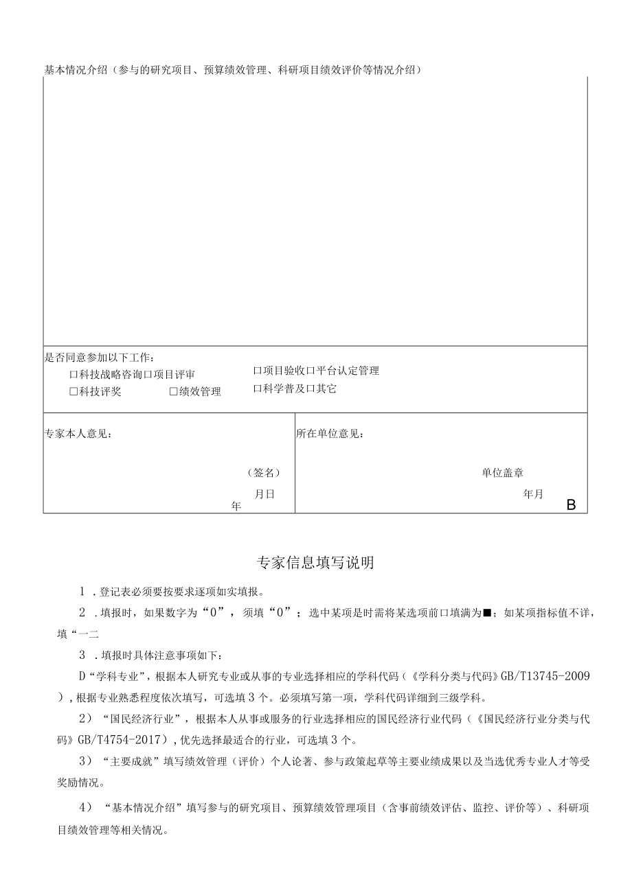 预算绩效管理专家信息表.docx_第2页