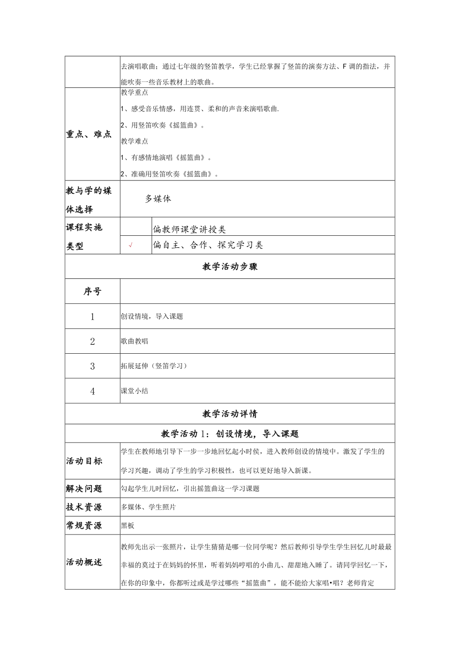 综合课《摇篮曲》 教学设计.docx_第2页