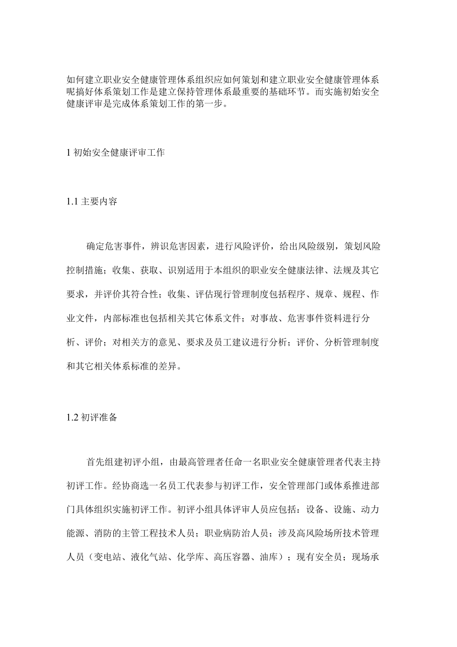 如何建立职业安全健康管理体系.docx_第2页