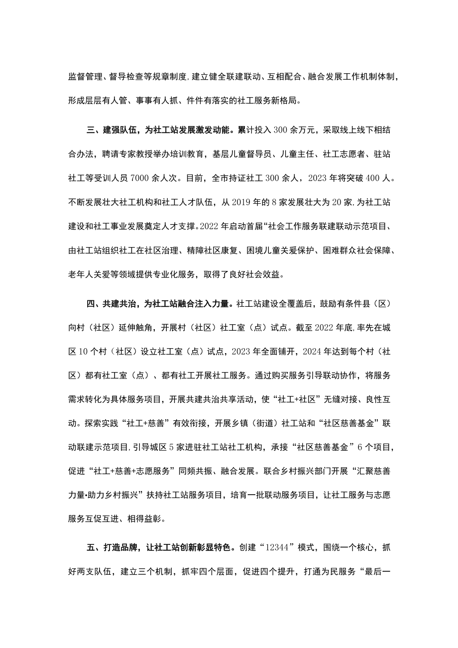 民政局社工服务体系建设经验交流材料.docx_第2页