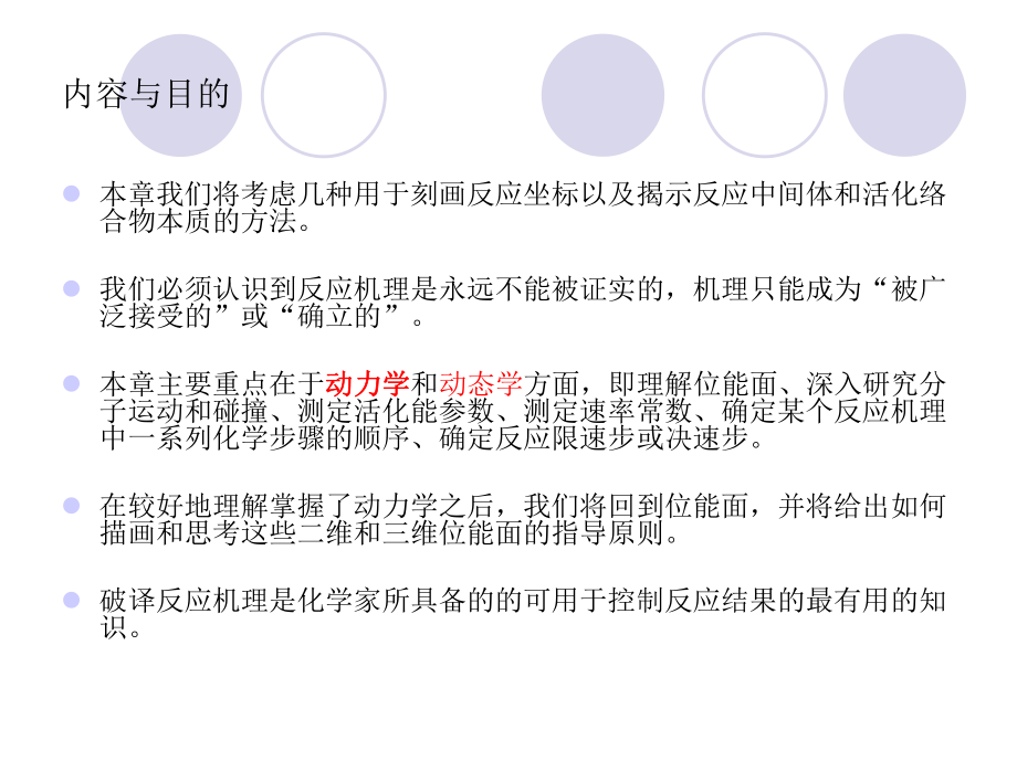 现代物理有机化学.ppt_第3页