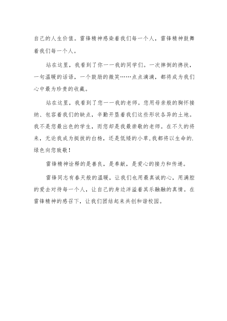 学雷锋纪念日国旗下演讲：雷锋精神我传承.docx_第2页