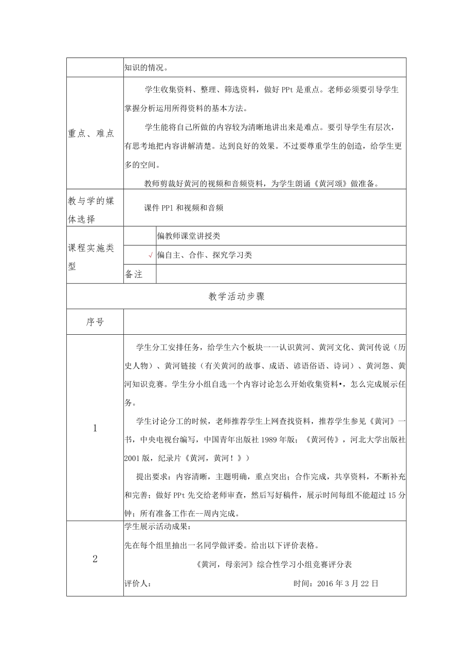 综合实践活动《黄河母亲河》 教学设计.docx_第2页