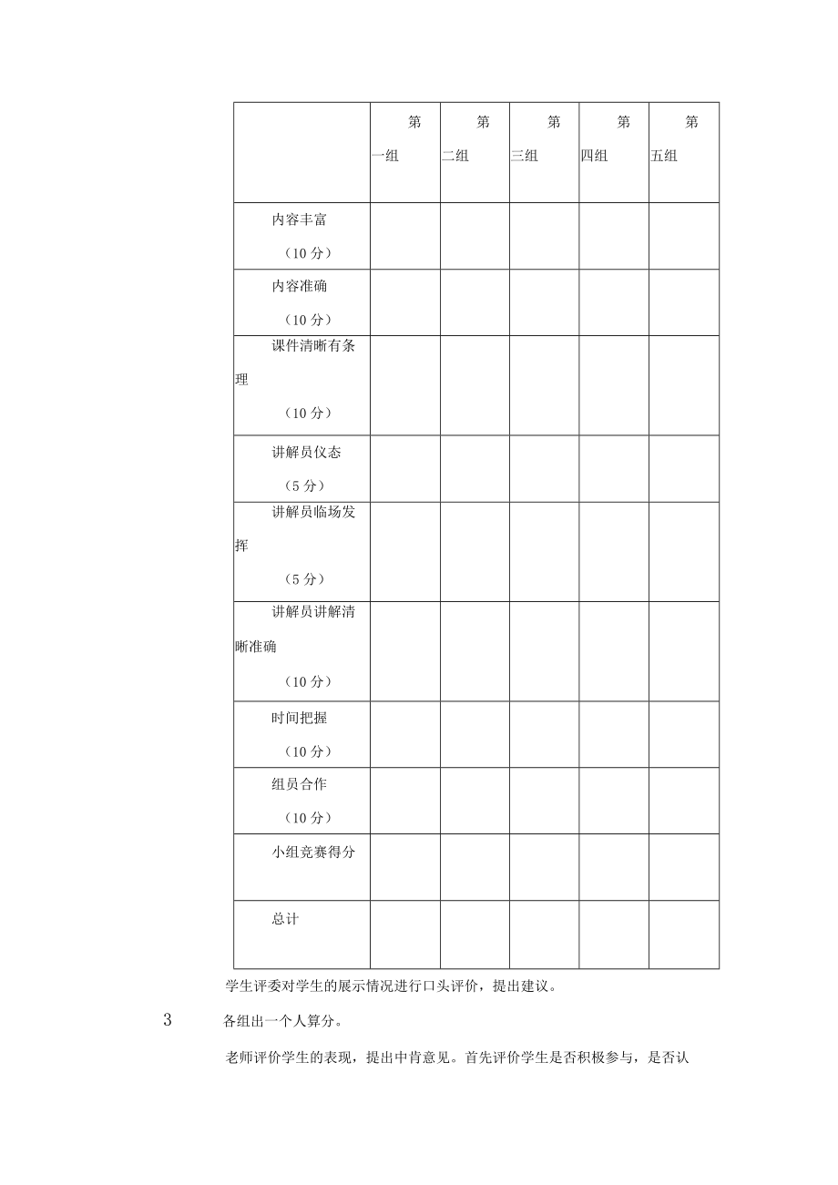 综合实践活动《黄河母亲河》 教学设计.docx_第3页