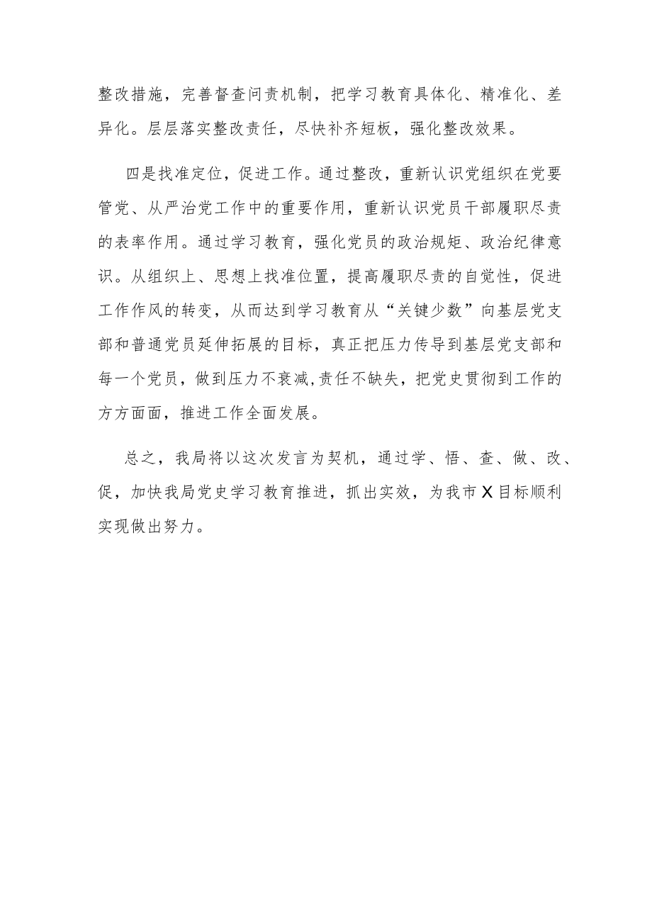 关于党史学习教育开展不力的表态发言（市农业农村局党组）.docx_第3页