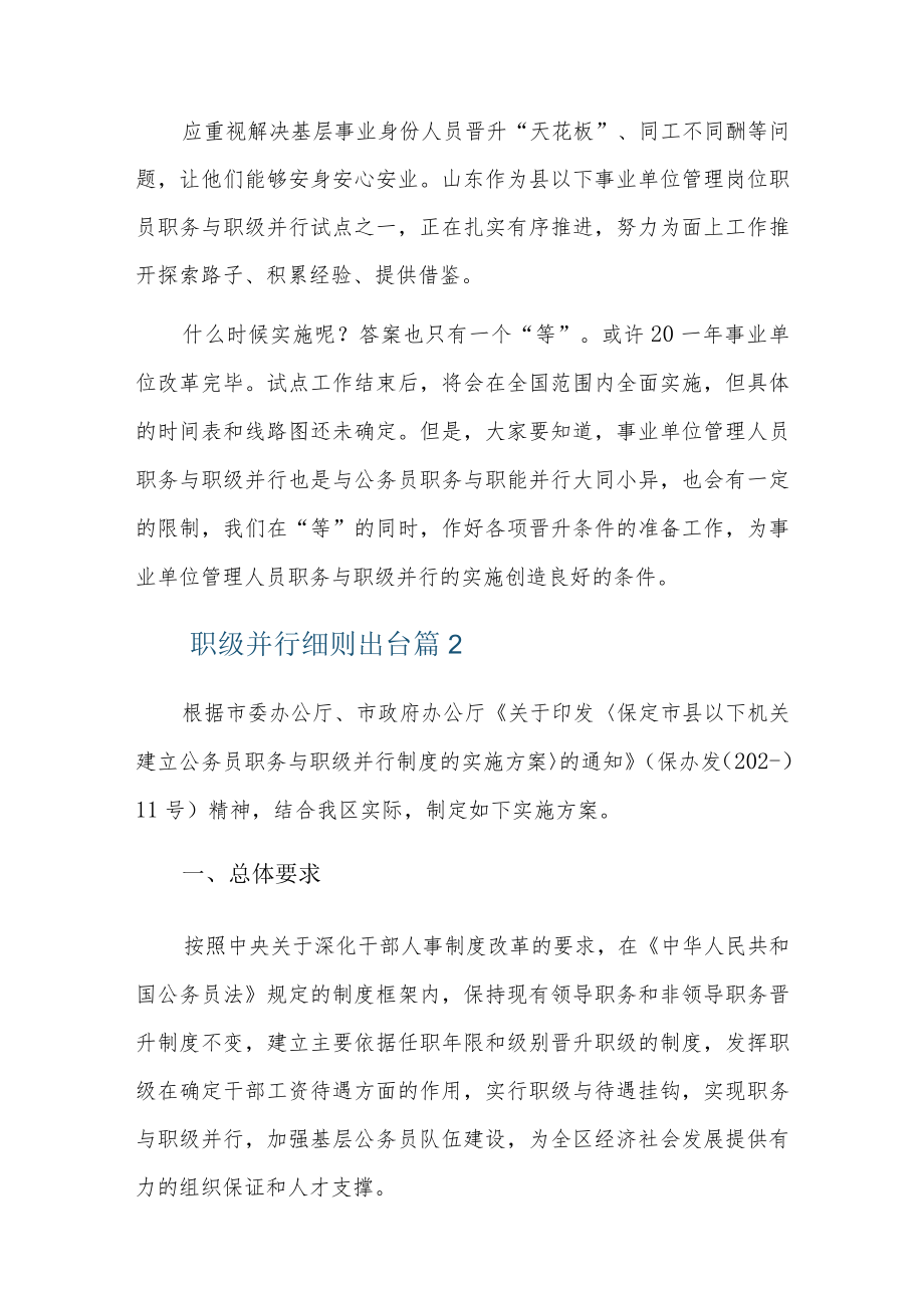 职级并行细则出台5篇.docx_第3页