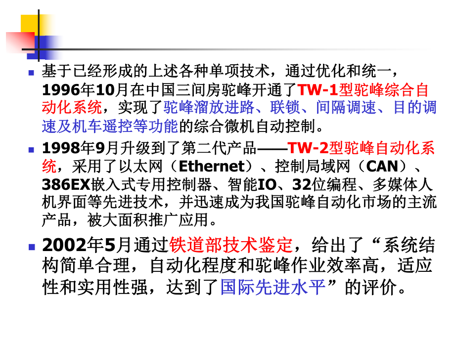 第五章驼峰自动化系统.ppt_第3页