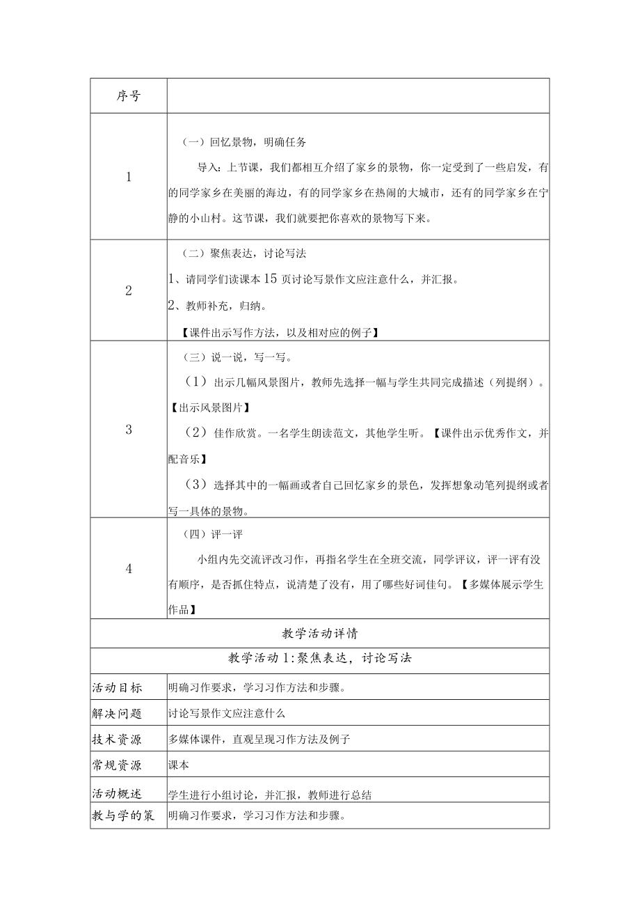 作文：家乡的景物 教学设计.docx_第2页