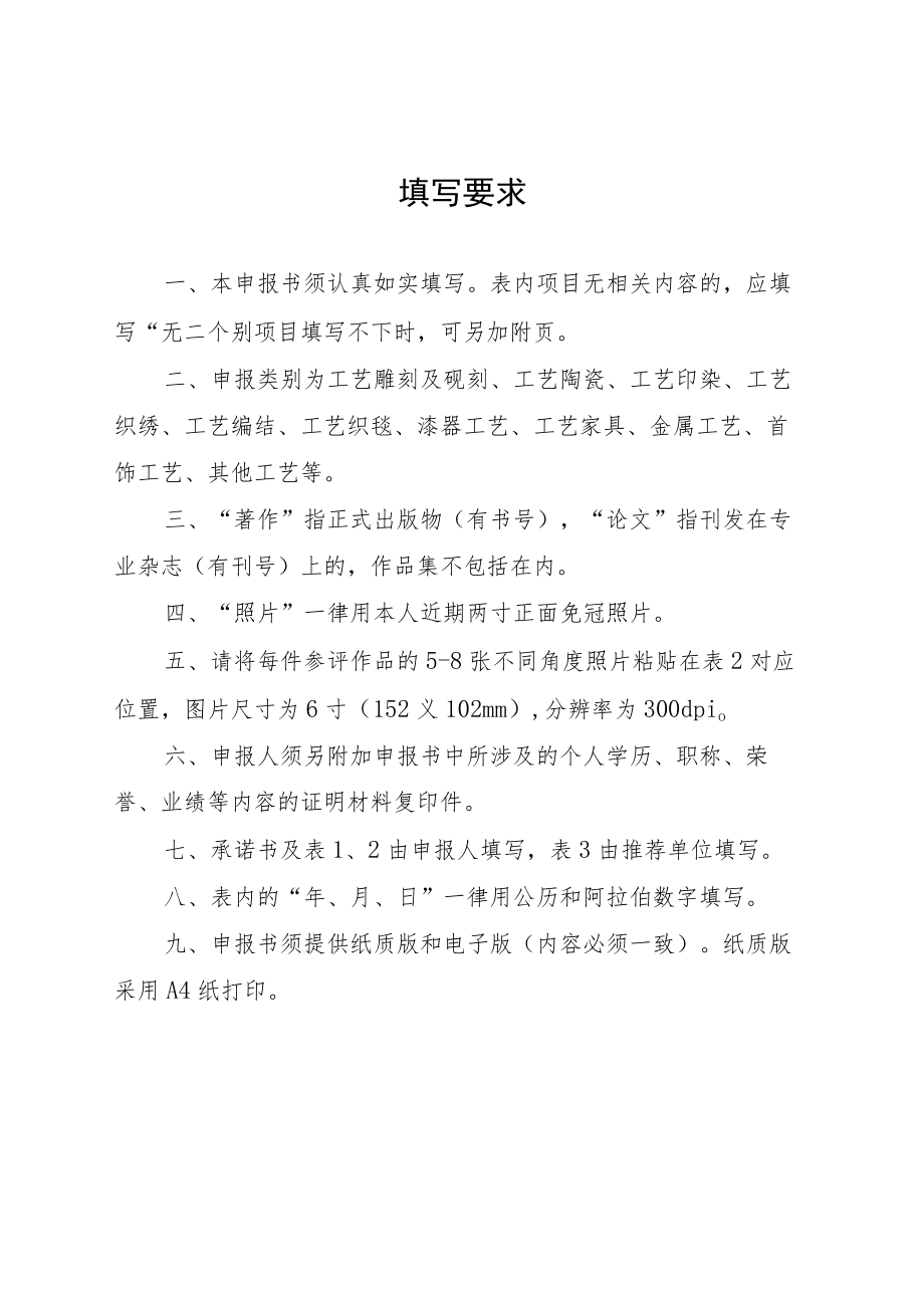 第三届运城市工艺美术大师申报书.docx_第2页