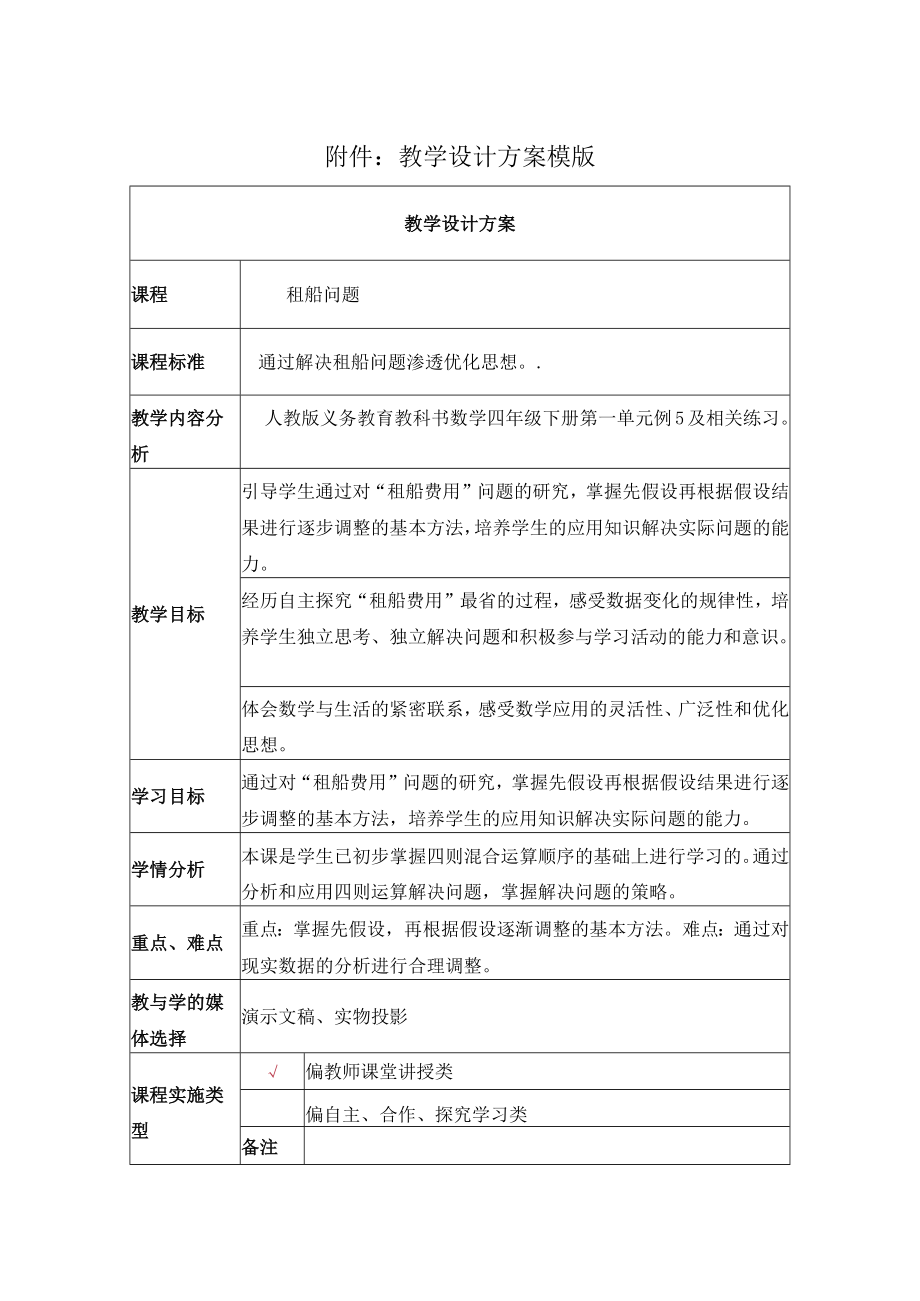 租船问题 教学设计.docx_第1页