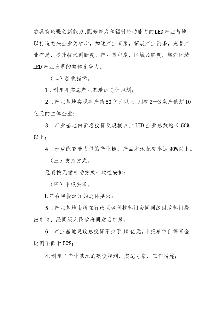 第二批省战略性新兴产业专项资金LED产业项目申报指南.docx_第3页