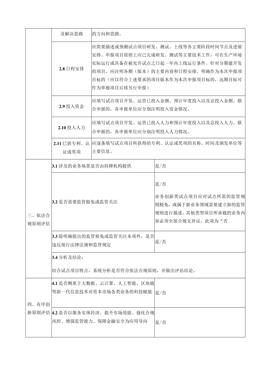 资本市场金融科技创新试点北京项目申报表.docx_第3页