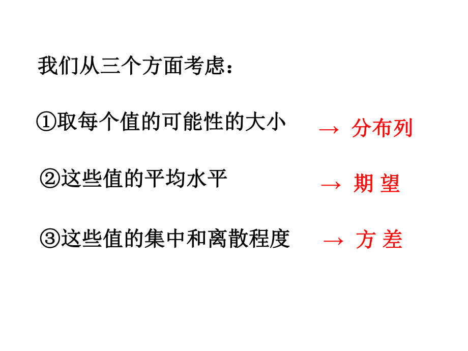 离散型随机变量(优质课课件).ppt_第2页