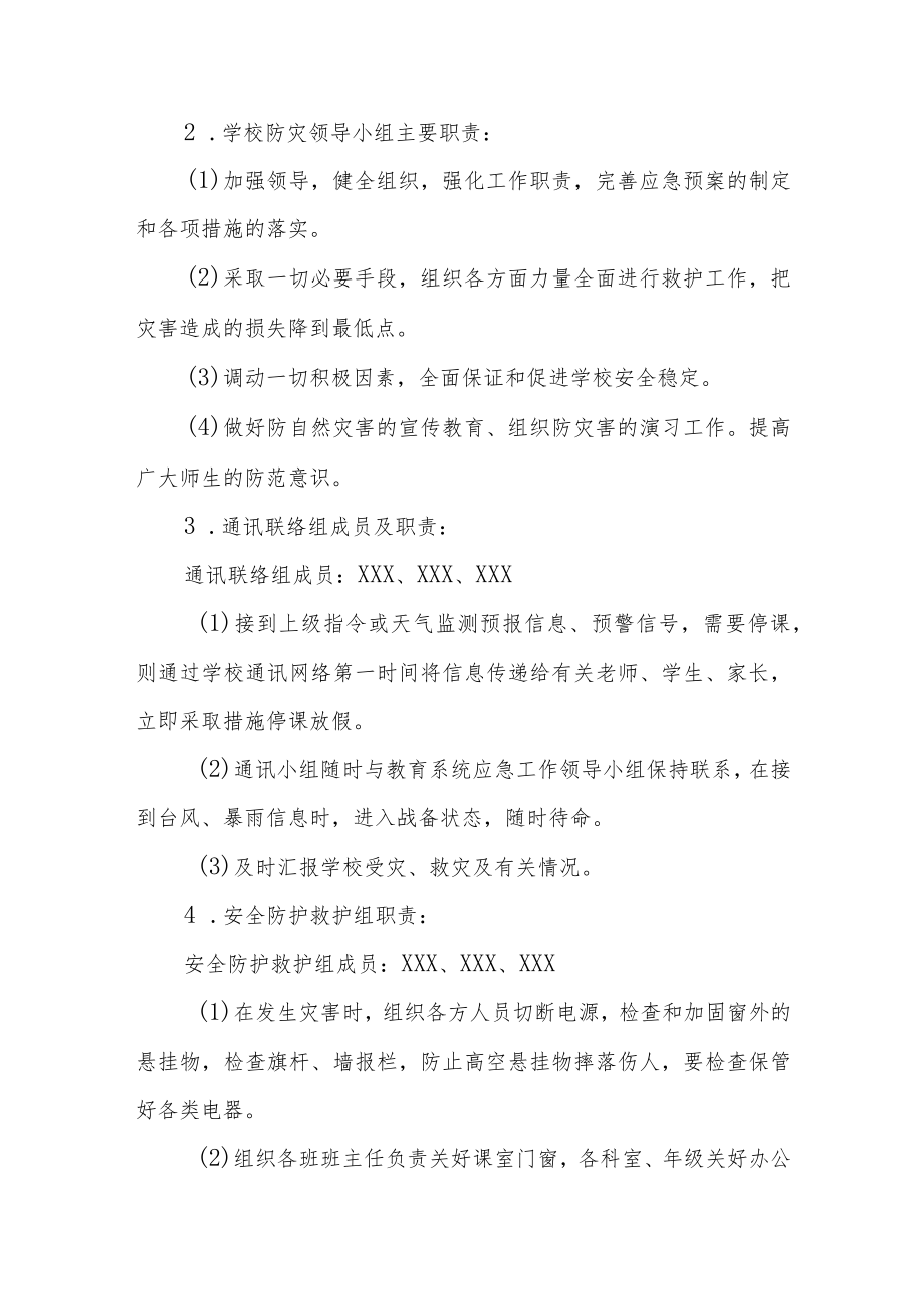 实验小学自然灾害应急预案.docx_第2页