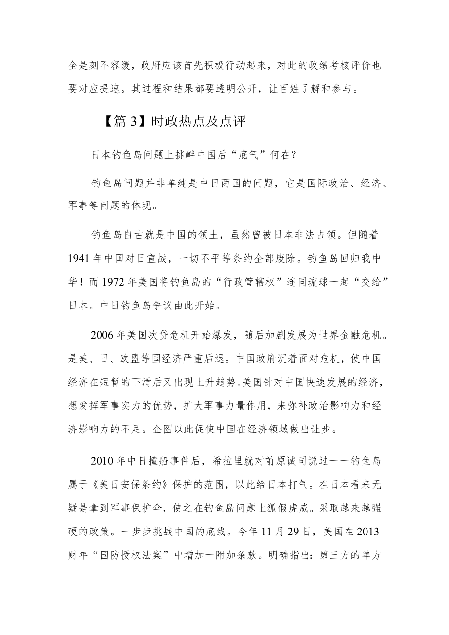 时政热点及点评5篇.docx_第3页