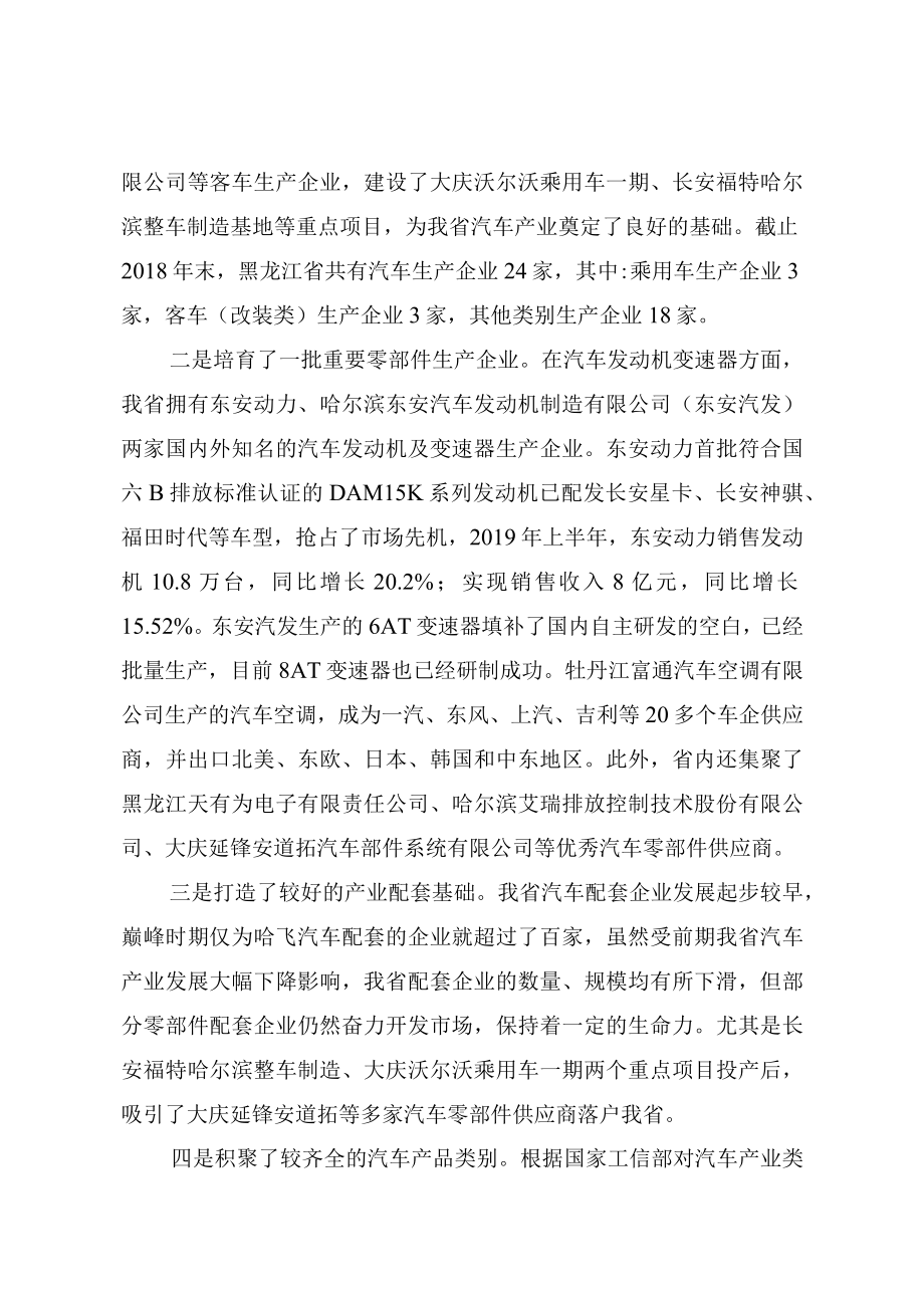 黑龙江省汽车及零部件产业发展规划.docx_第2页