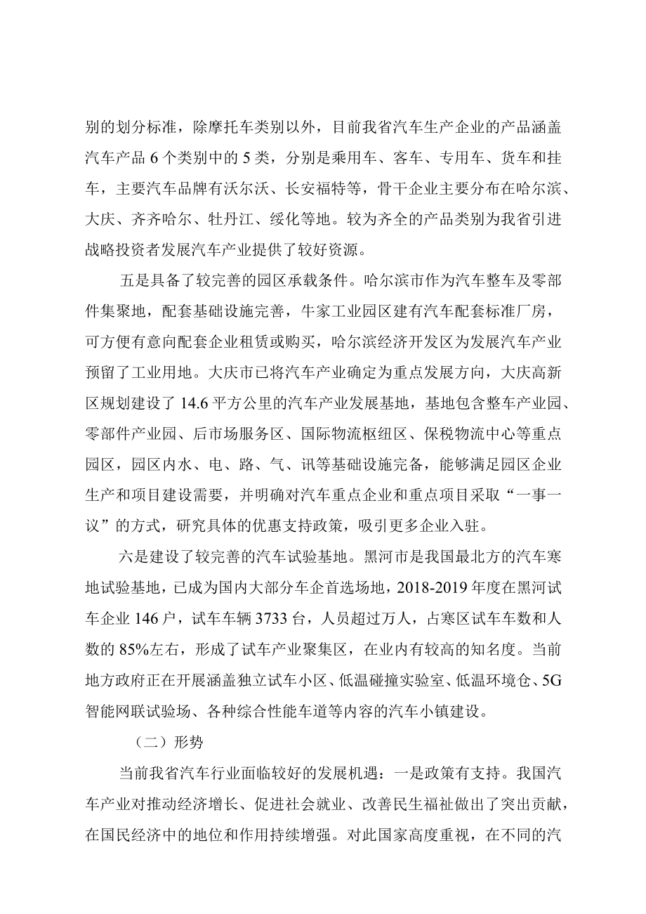 黑龙江省汽车及零部件产业发展规划.docx_第3页