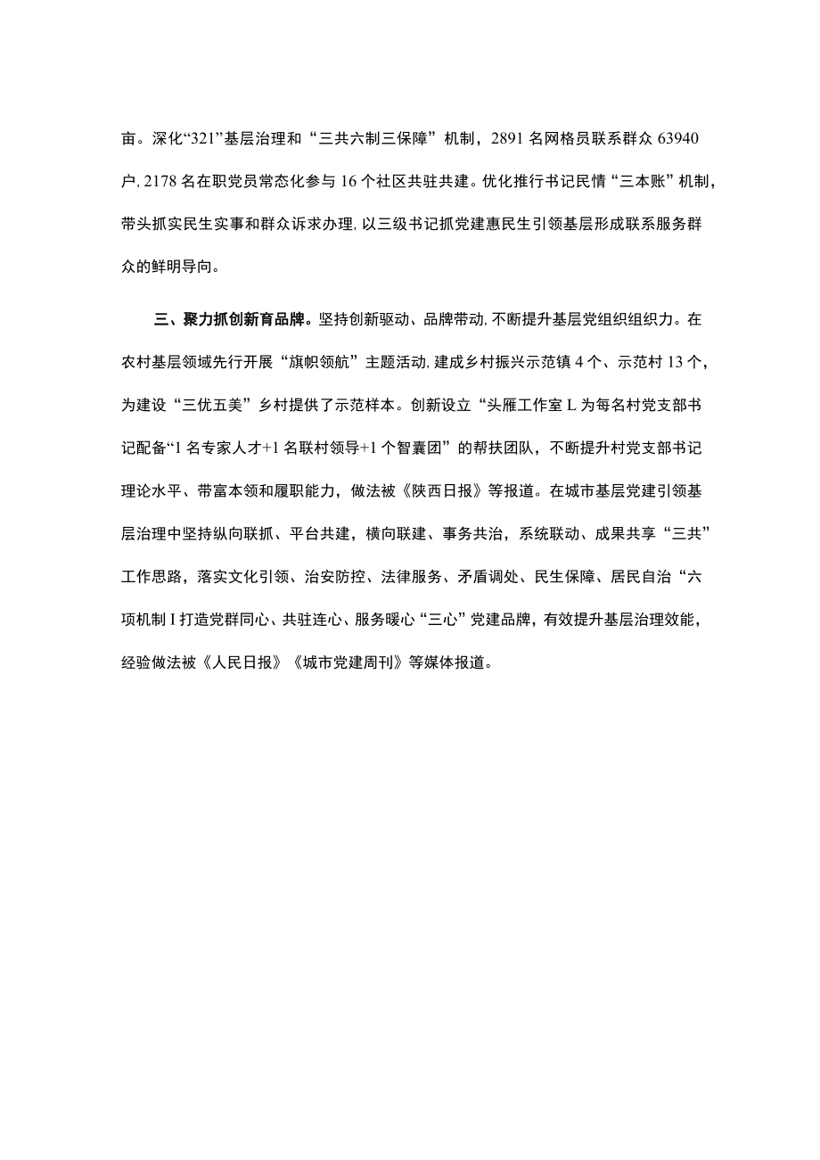 基层党建工作经验交流材料.docx_第2页